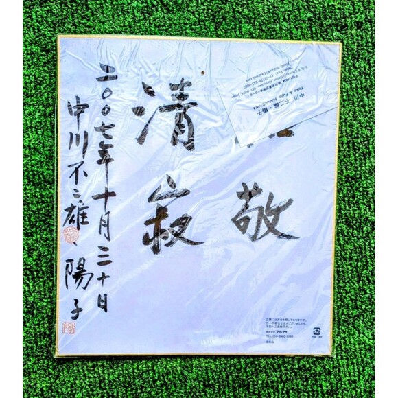 Framed Japanese Culture Word Character Double-Sided Board Art+2 Origami Set NOS - Picture 2 of 3